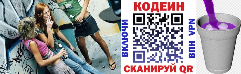 как найти наркотики  Армавир  кракен   Кодеиновый сироп Lean напиток Lean (лин) 